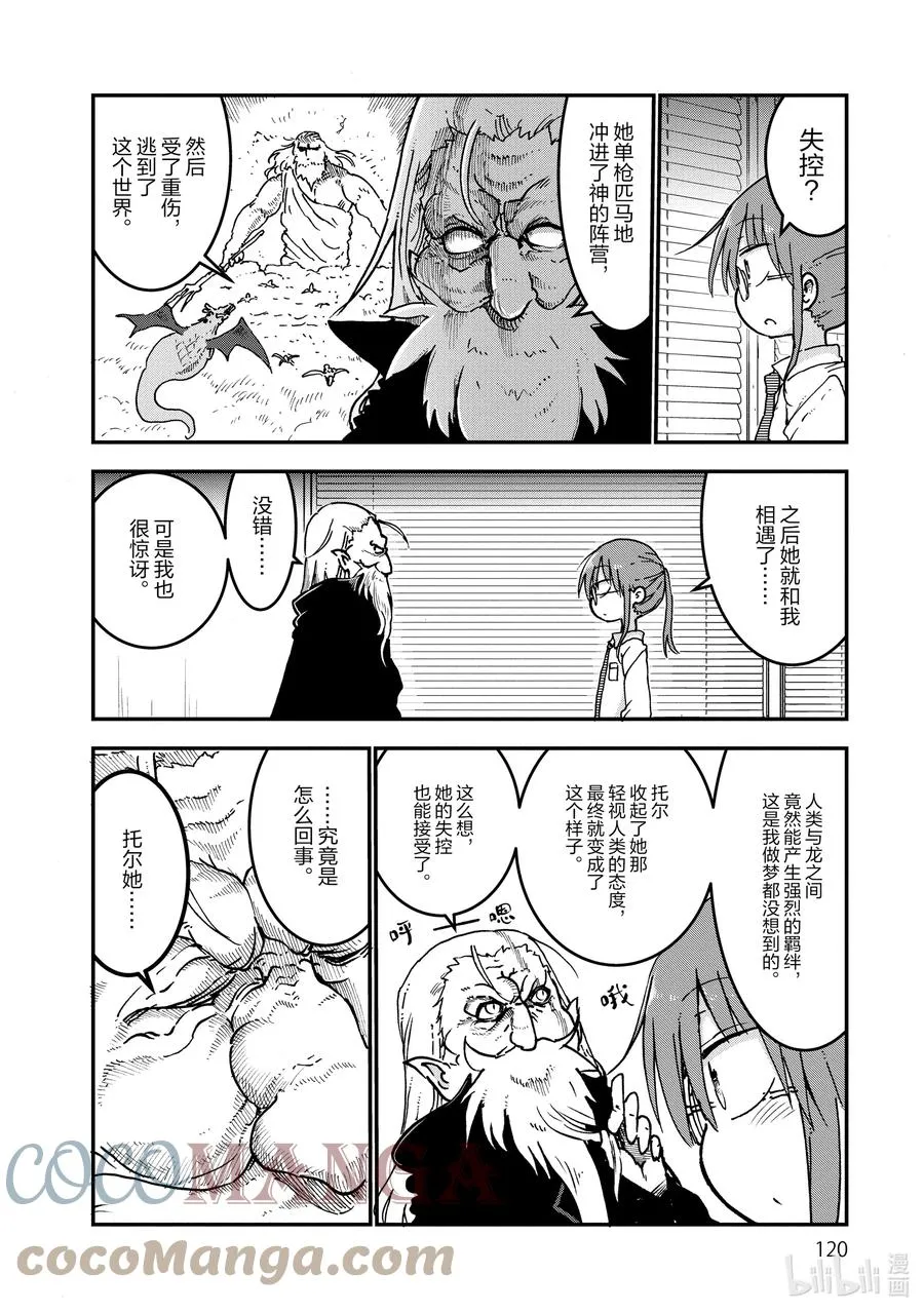 057 托尔和过去（上） 第8页