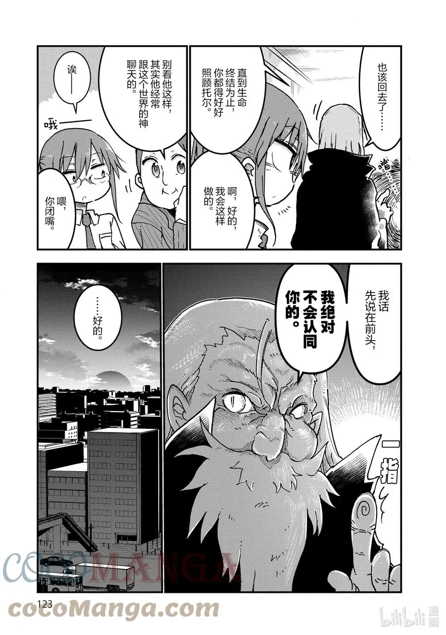057 托尔和过去（上） 第11页