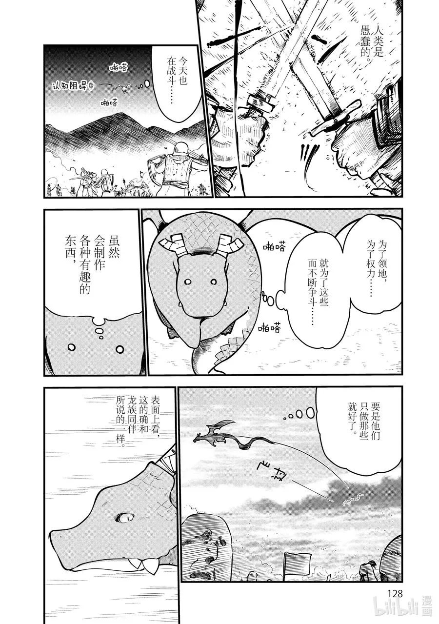 058 托尔和过去（下） 第4页