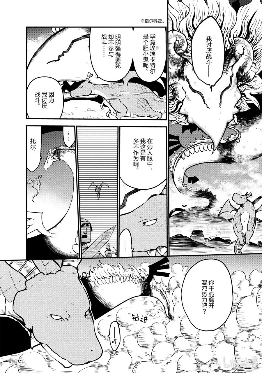 058 托尔和过去（下） 第6页