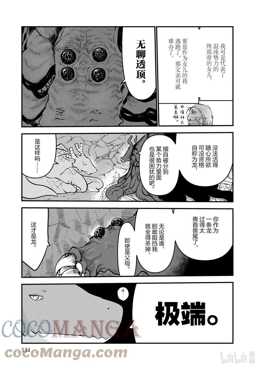 058 托尔和过去（下） 第7页