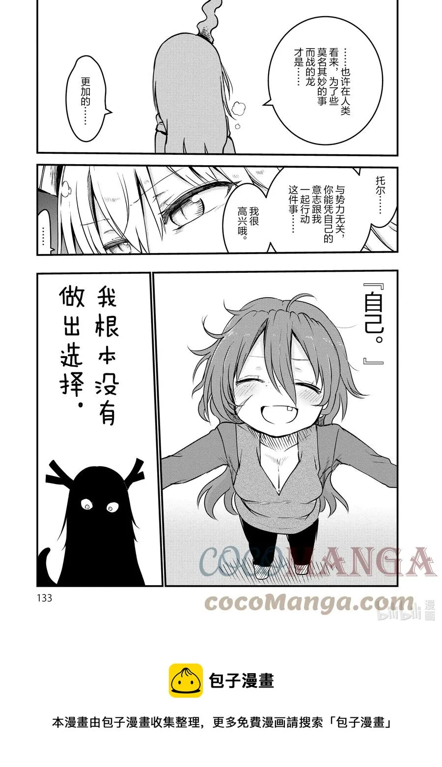 058 托尔和过去（下） 第9页