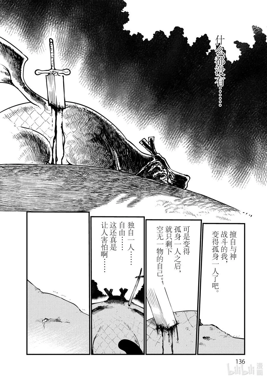 058 托尔和过去（下） 第12页