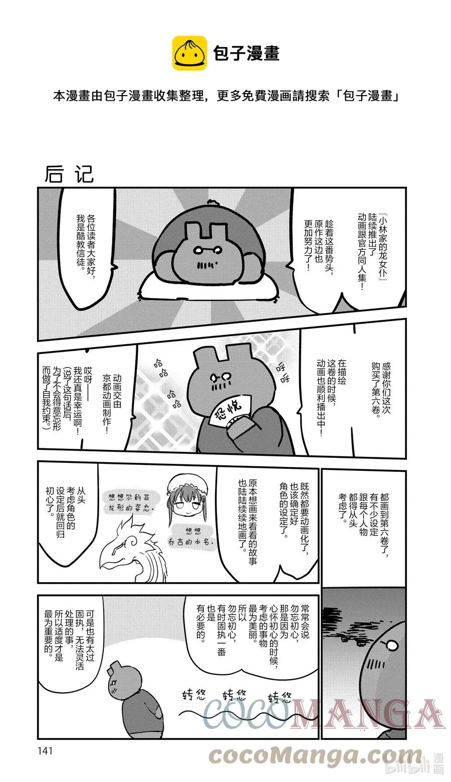 058 托尔和过去（下） 第17页