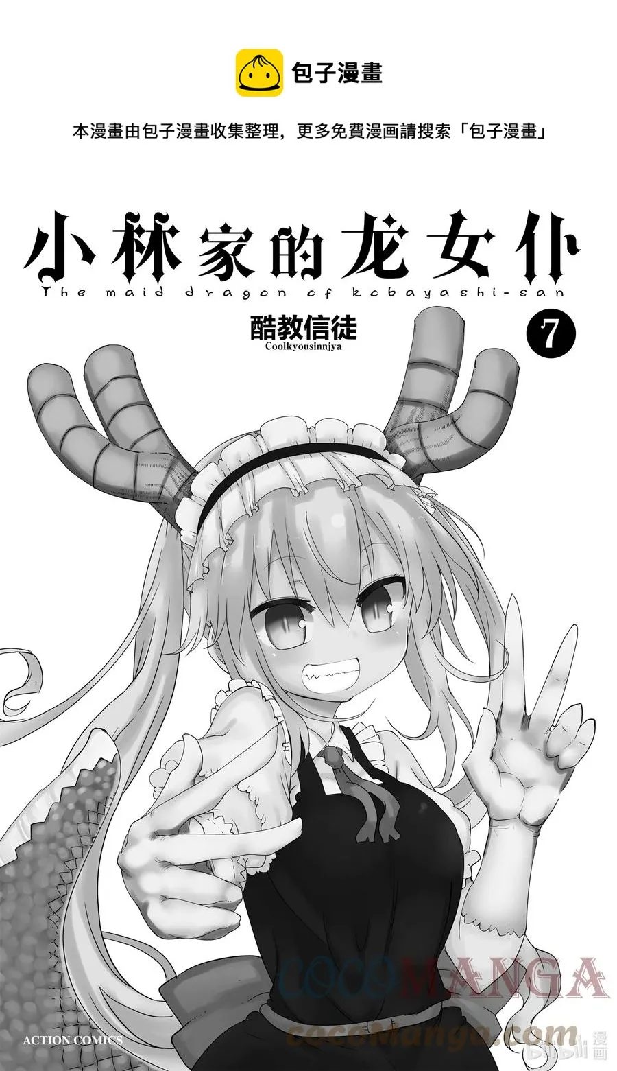 059 艾露玛和郊游 第1页