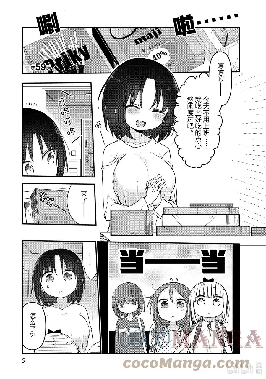 059 艾露玛和郊游 第3页
