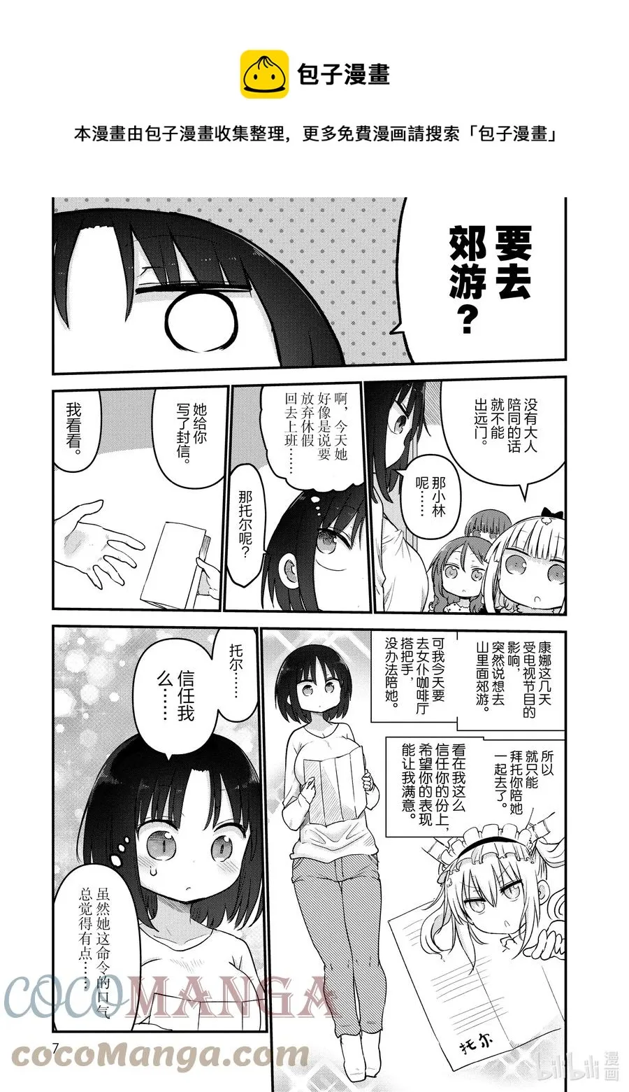 059 艾露玛和郊游 第5页