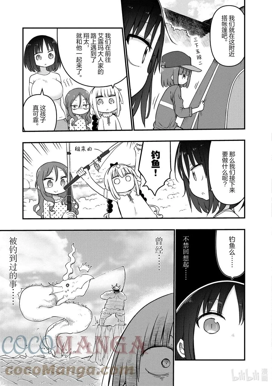 059 艾露玛和郊游 第7页
