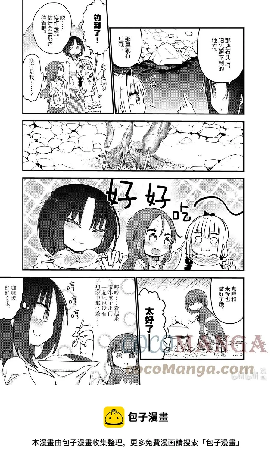 059 艾露玛和郊游 第9页
