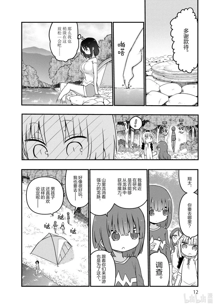 059 艾露玛和郊游 第10页