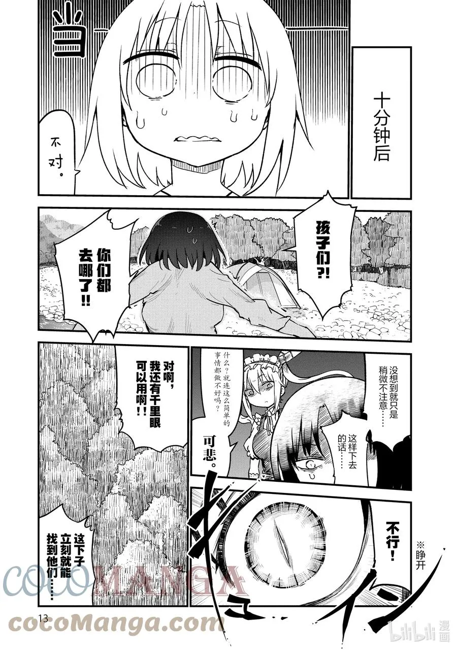 059 艾露玛和郊游 第11页