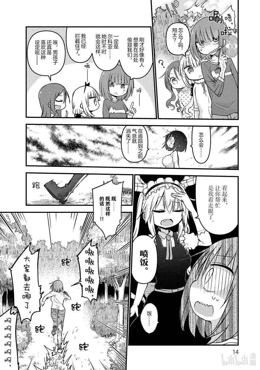 059 艾露玛和郊游 第12页