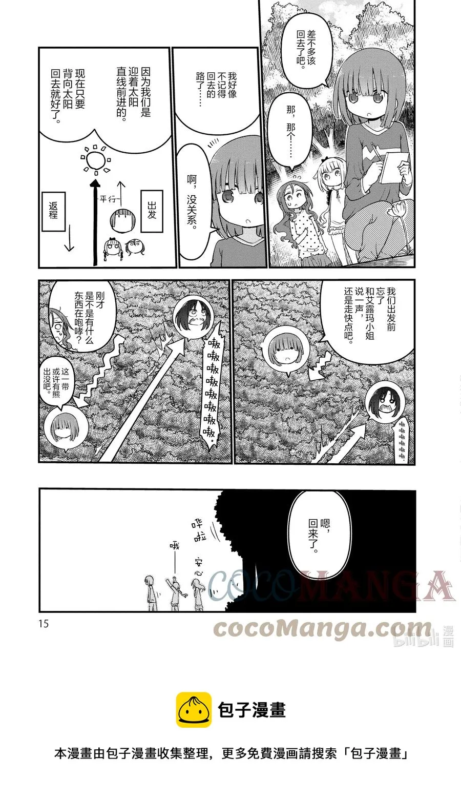 059 艾露玛和郊游 第13页