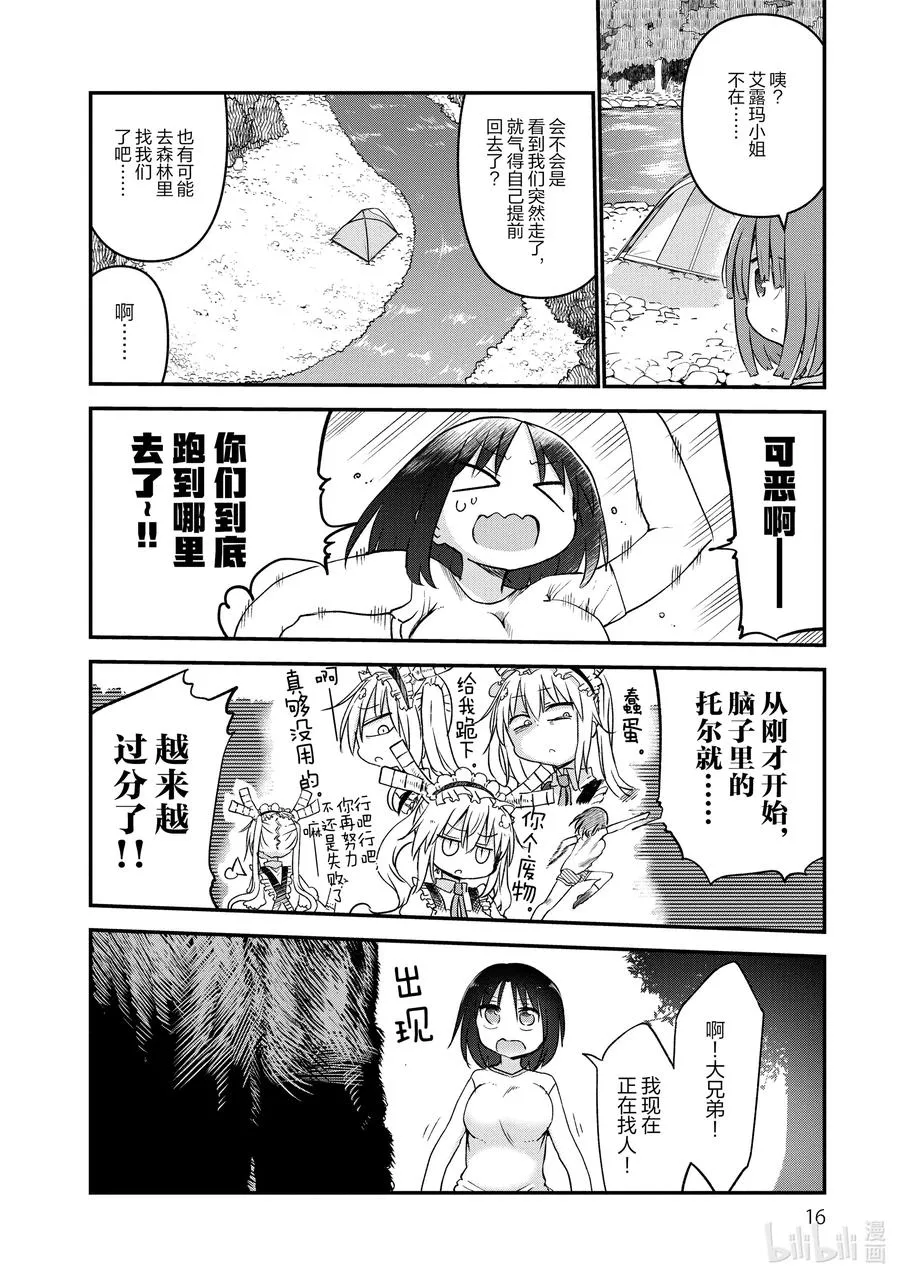 059 艾露玛和郊游 第14页