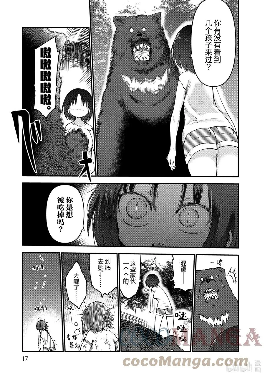 059 艾露玛和郊游 第15页