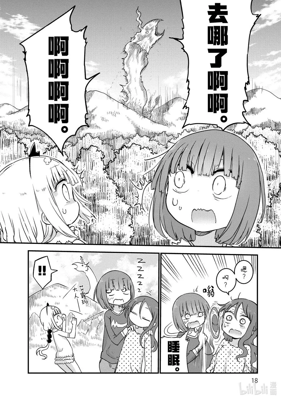 059 艾露玛和郊游 第16页