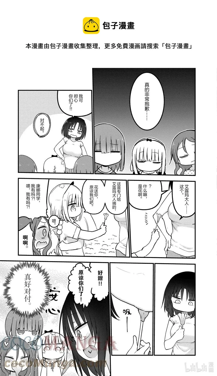 059 艾露玛和郊游 第17页