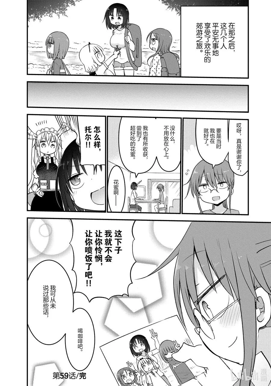 059 艾露玛和郊游 第18页