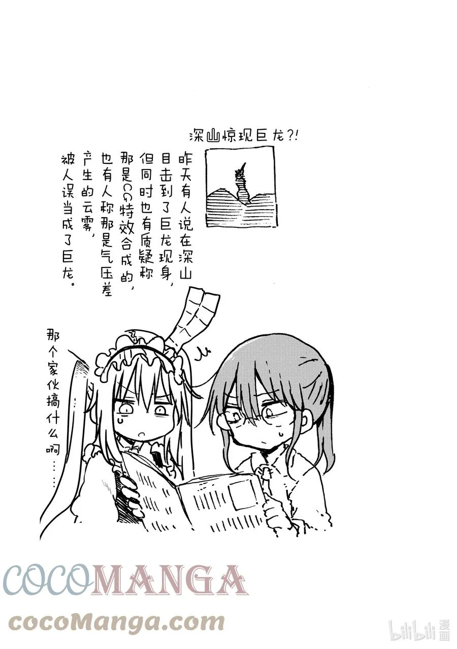 059 艾露玛和郊游 第19页