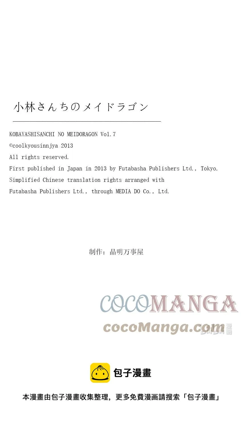059 艾露玛和郊游 第21页