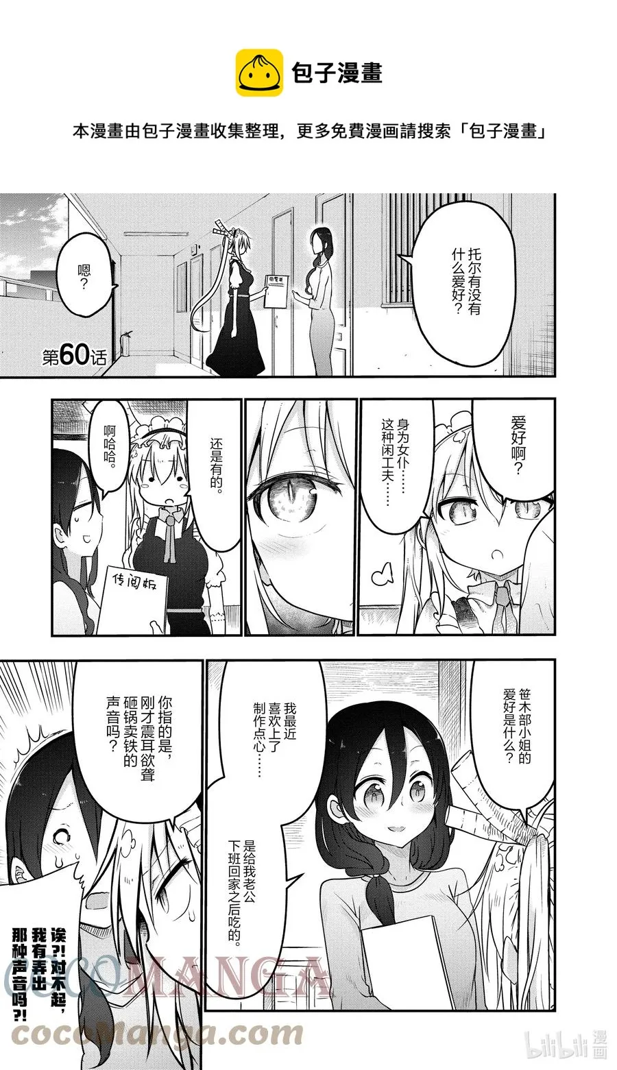 060 托尔和爱好 第1页