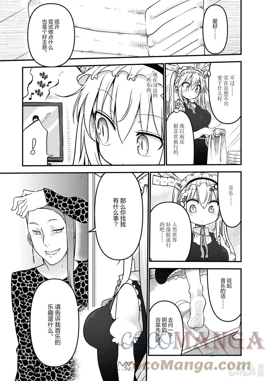 060 托尔和爱好 第3页