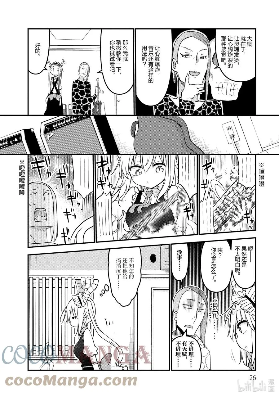 060 托尔和爱好 第4页