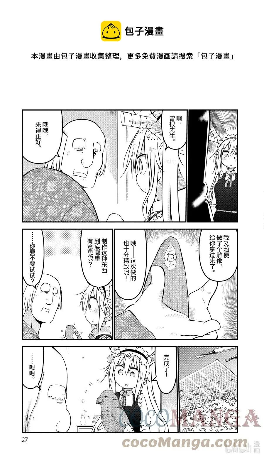 060 托尔和爱好 第5页
