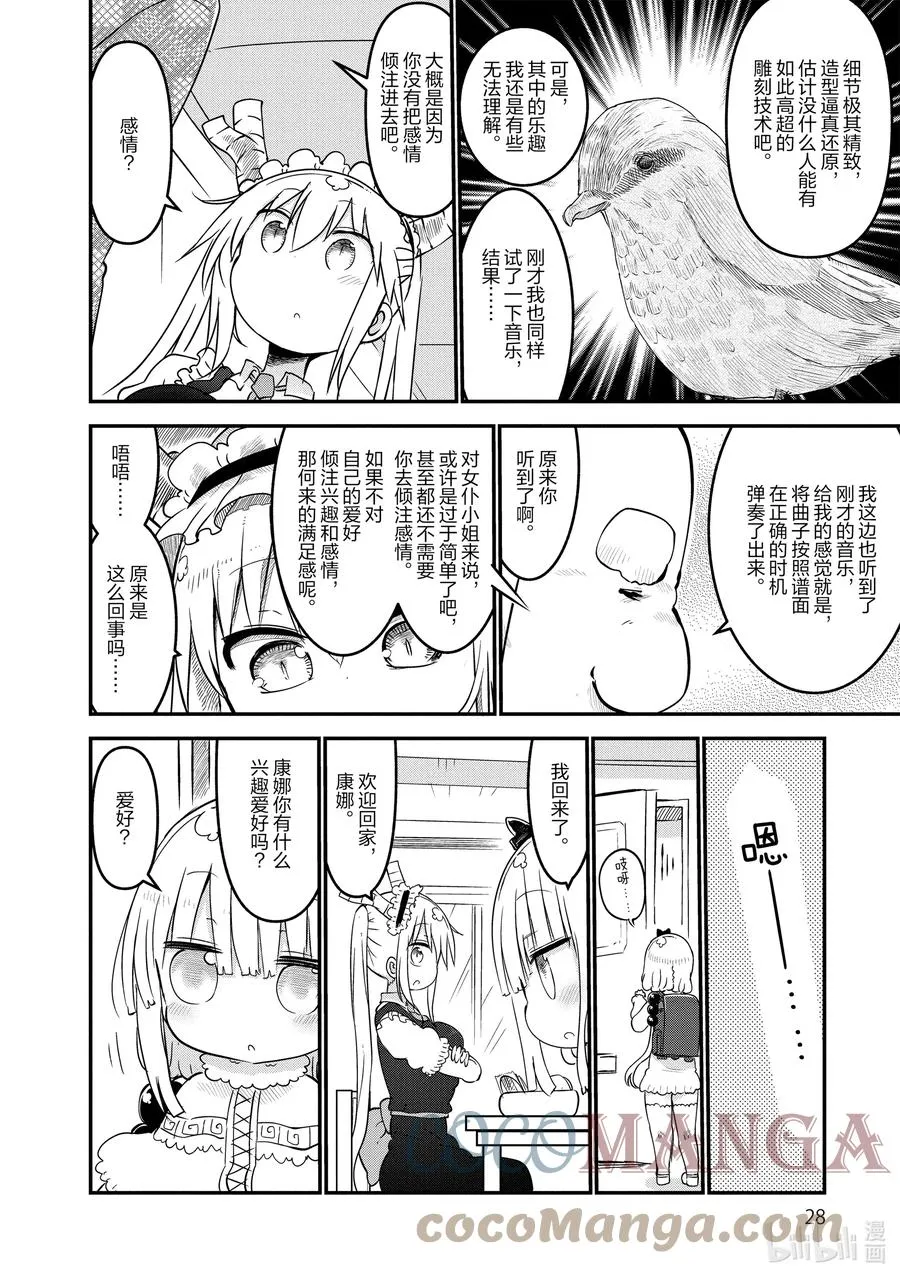 060 托尔和爱好 第6页