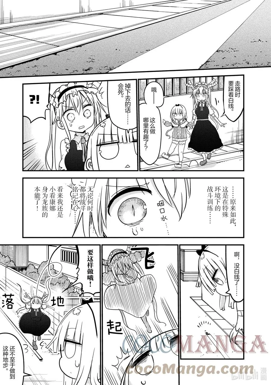 060 托尔和爱好 第7页