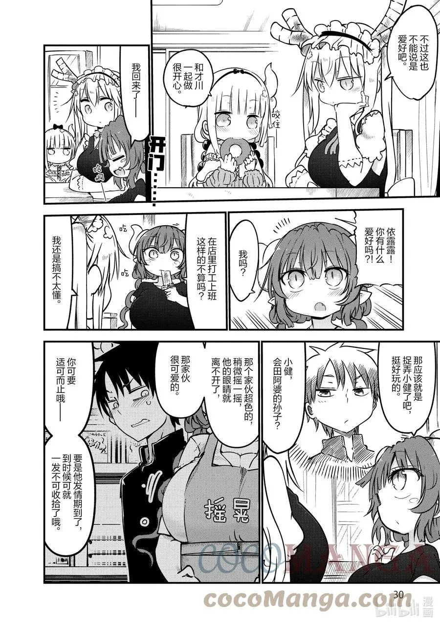 060 托尔和爱好 第8页