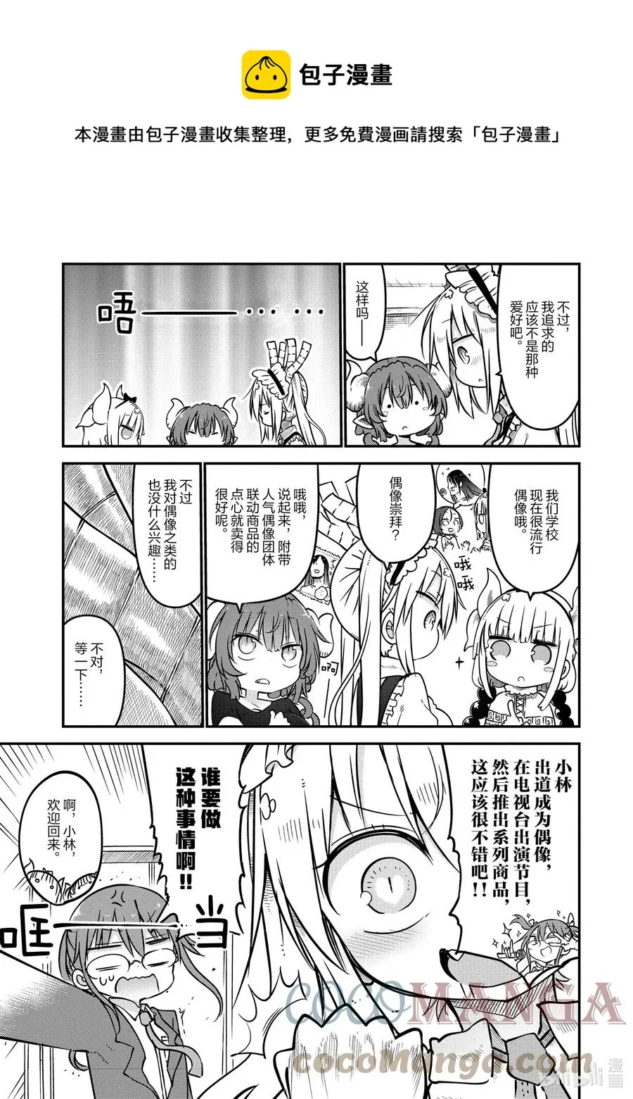 060 托尔和爱好 第9页