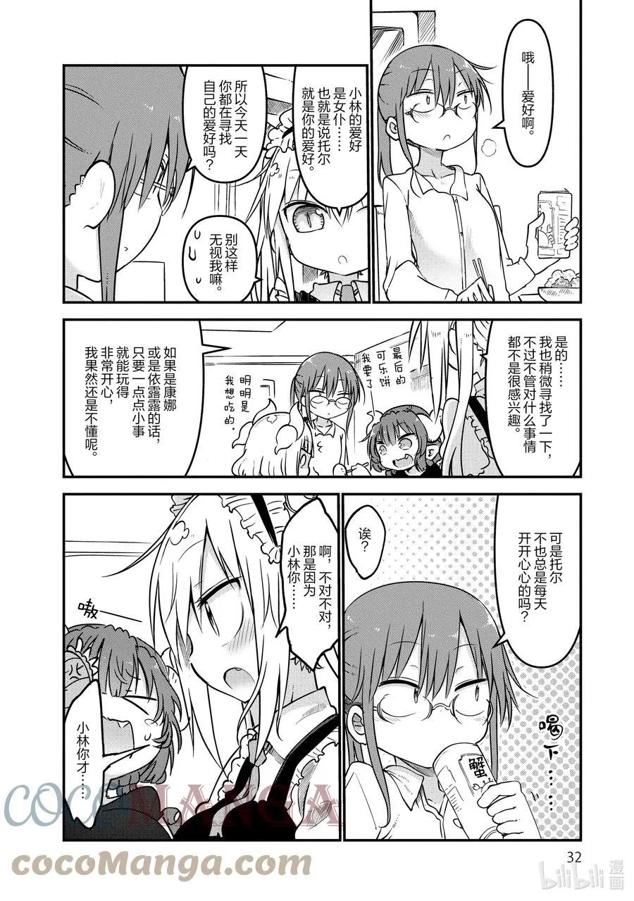 060 托尔和爱好 第10页