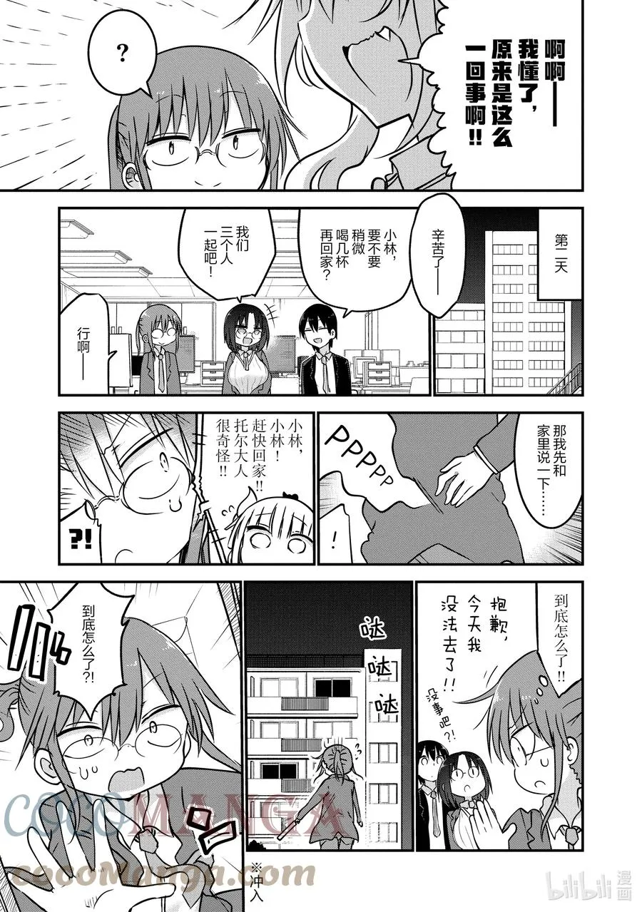 060 托尔和爱好 第11页