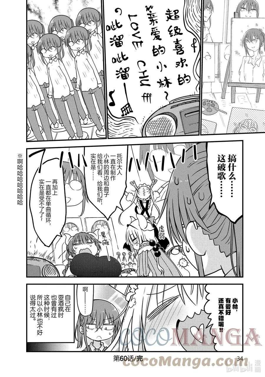 060 托尔和爱好 第12页