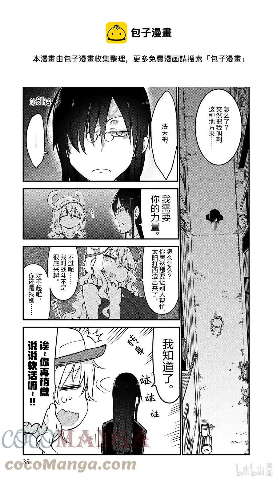 061 法夫纳和尔科亚 第1页