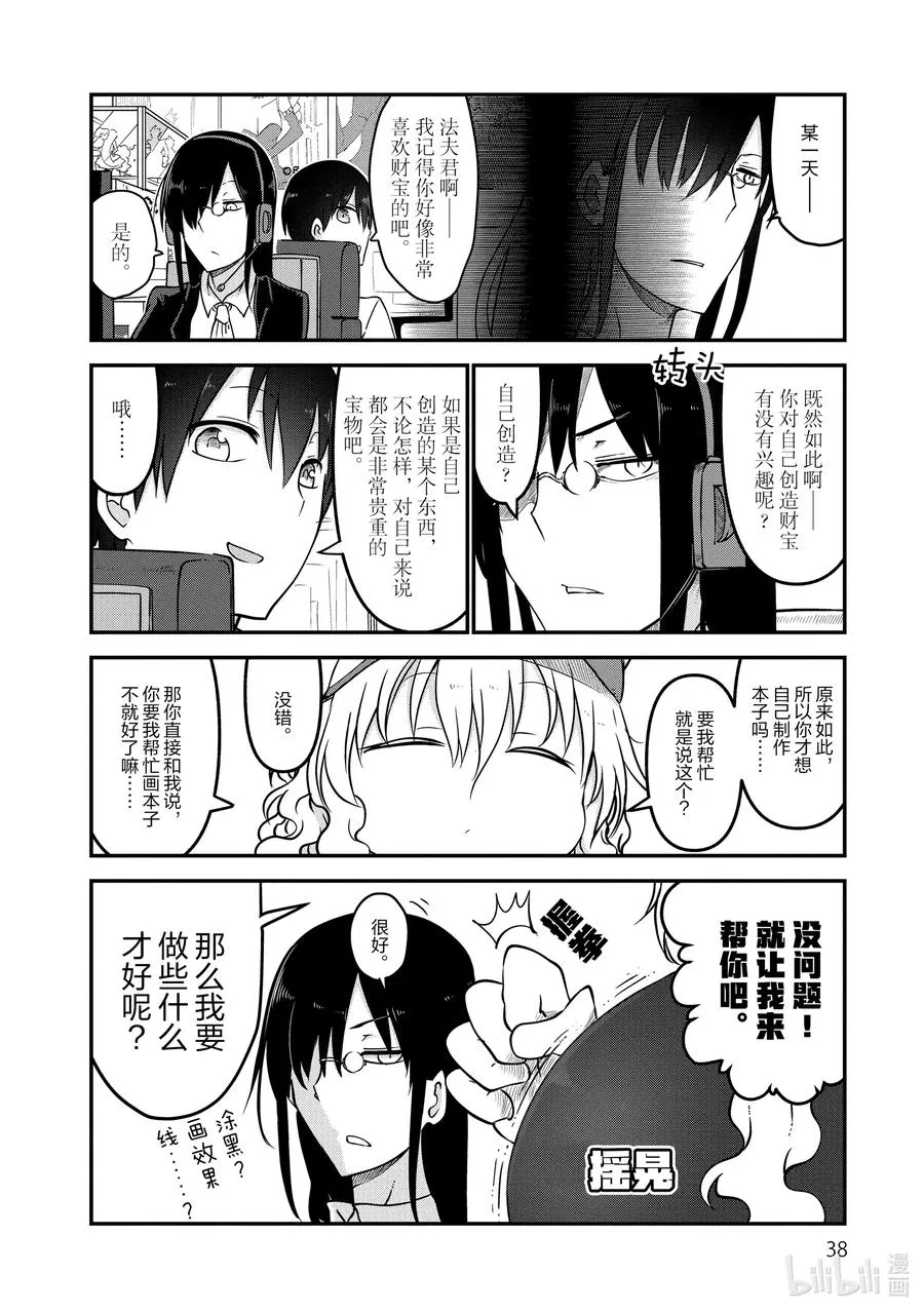 061 法夫纳和尔科亚 第4页