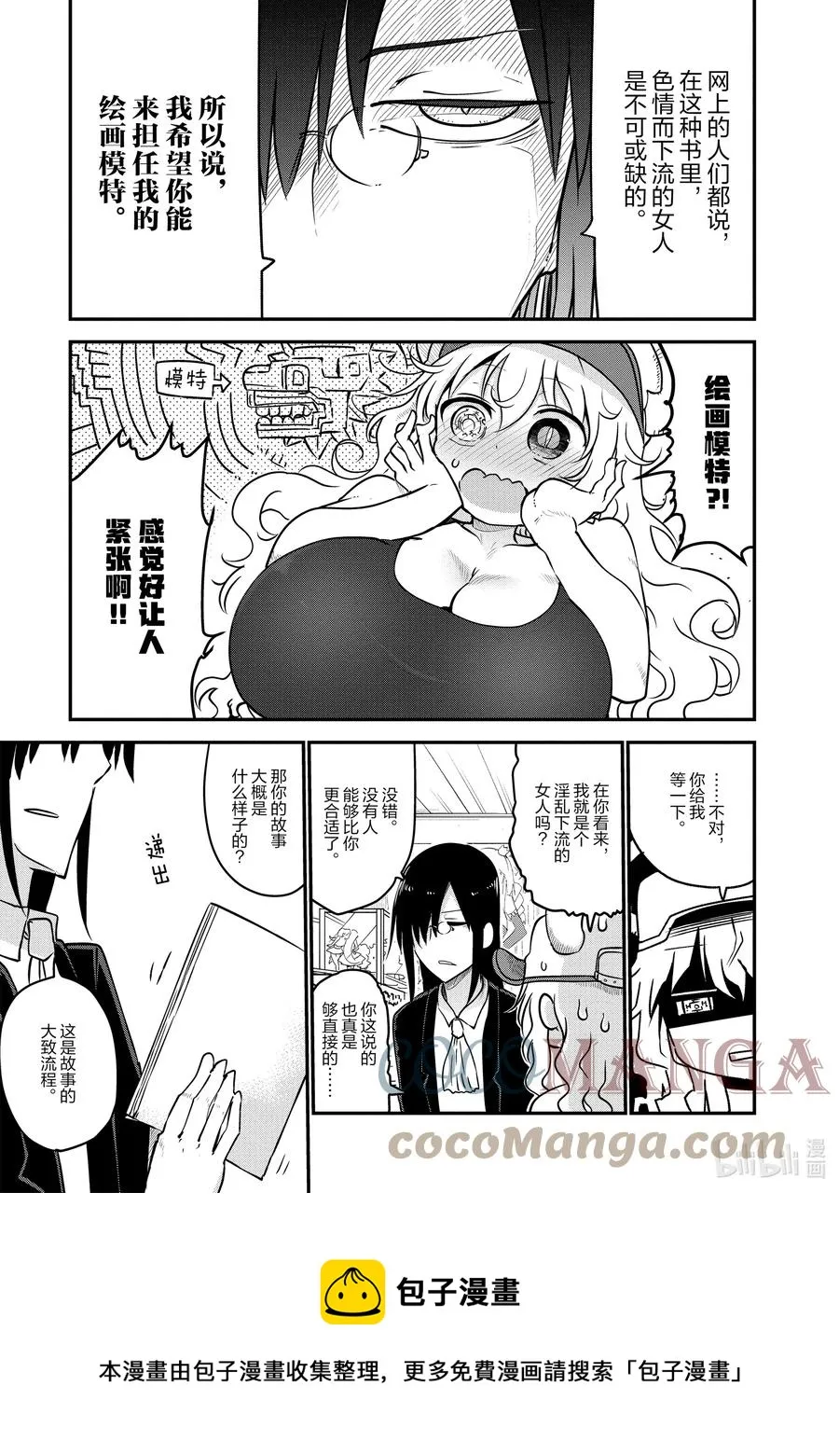 061 法夫纳和尔科亚 第5页