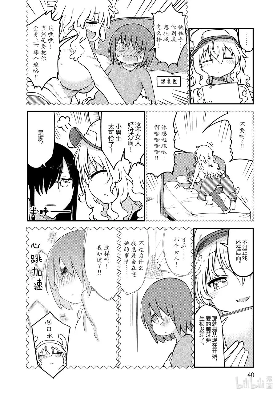 061 法夫纳和尔科亚 第6页