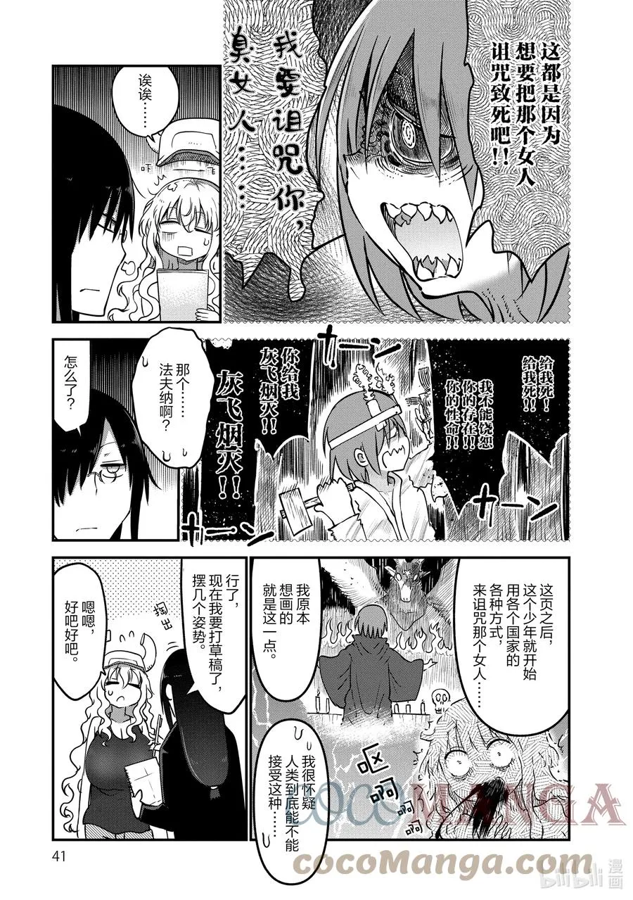 061 法夫纳和尔科亚 第7页