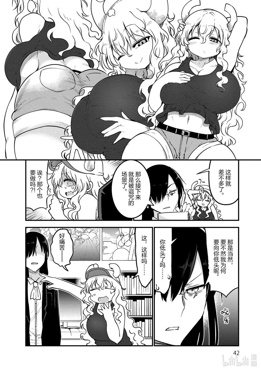 061 法夫纳和尔科亚 第8页