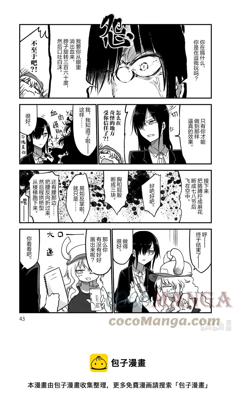 061 法夫纳和尔科亚 第9页
