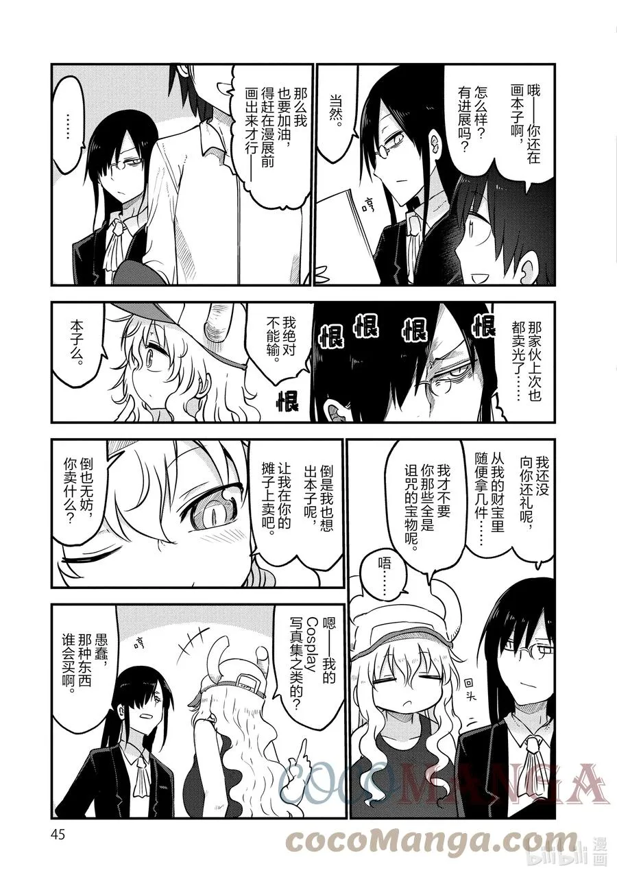 061 法夫纳和尔科亚 第11页