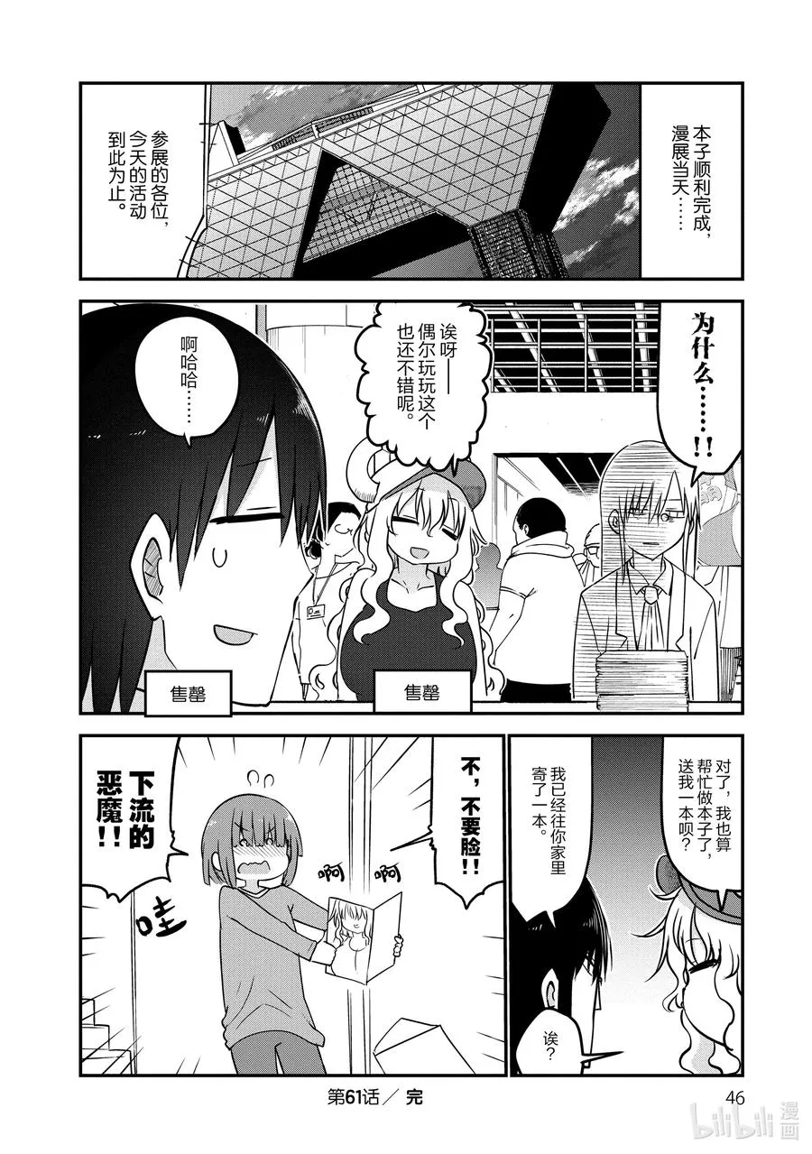 061 法夫纳和尔科亚 第12页
