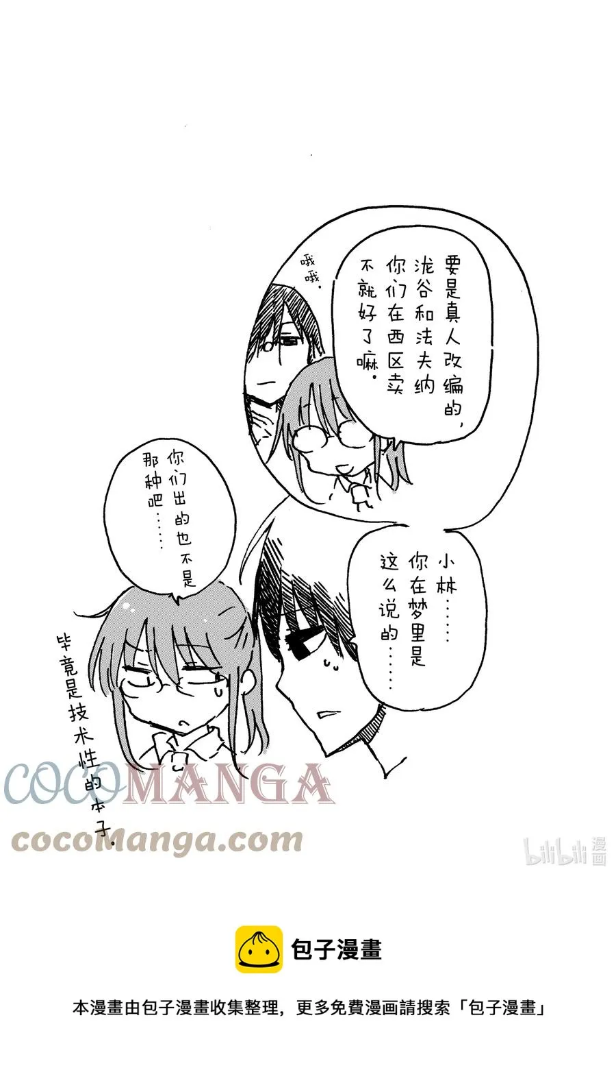 061 法夫纳和尔科亚 第13页