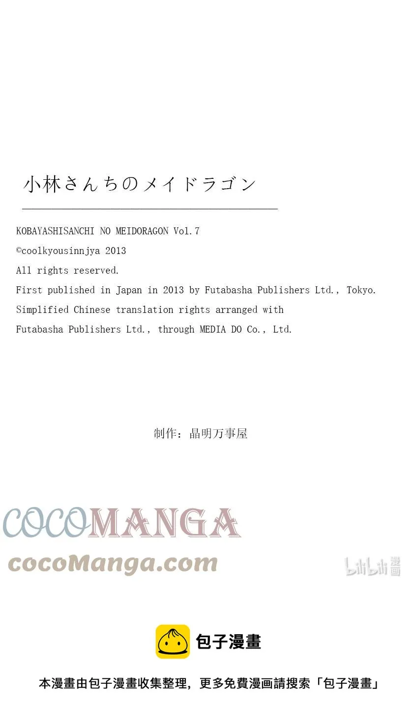 061 法夫纳和尔科亚 第15页