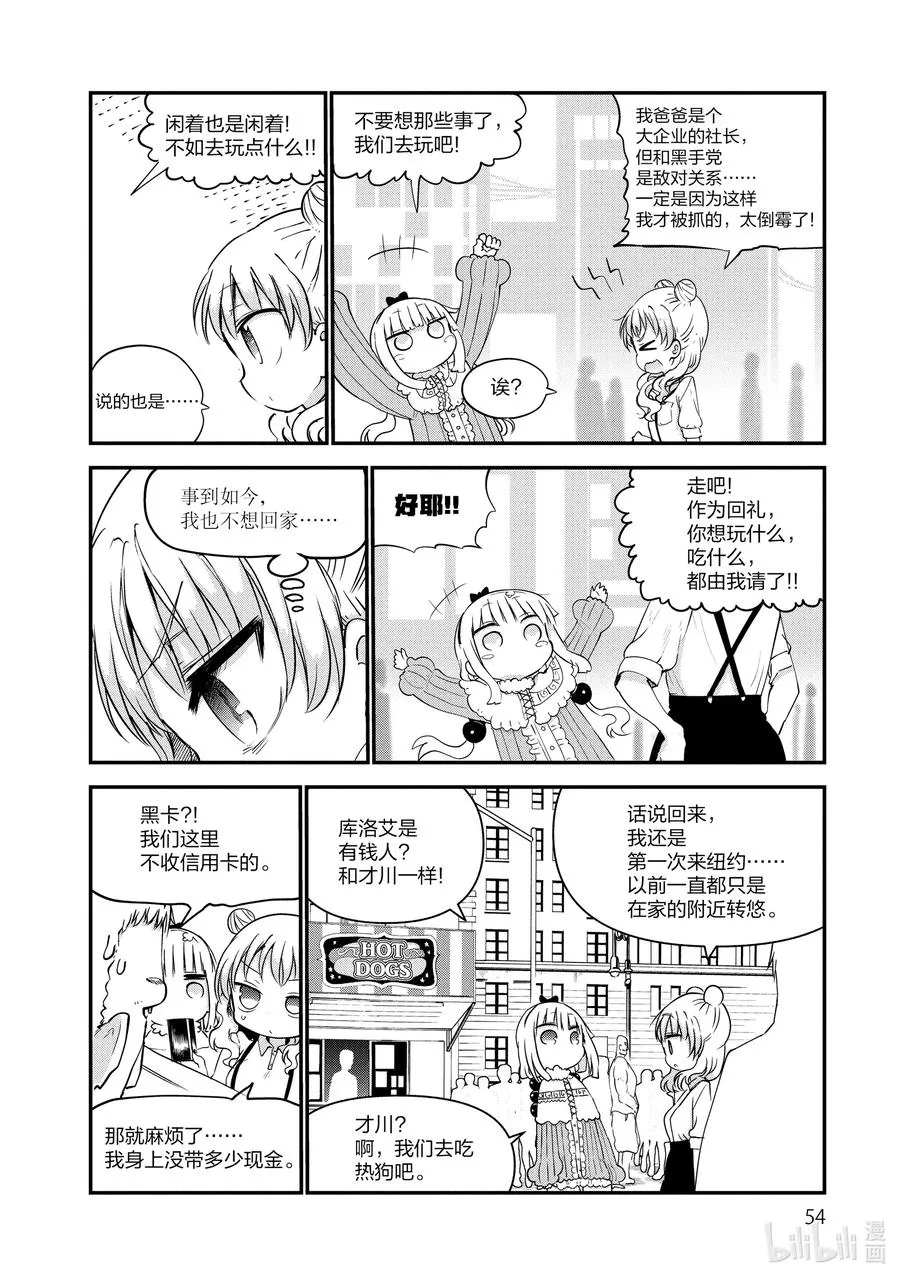 062 康娜在纽约 第6页