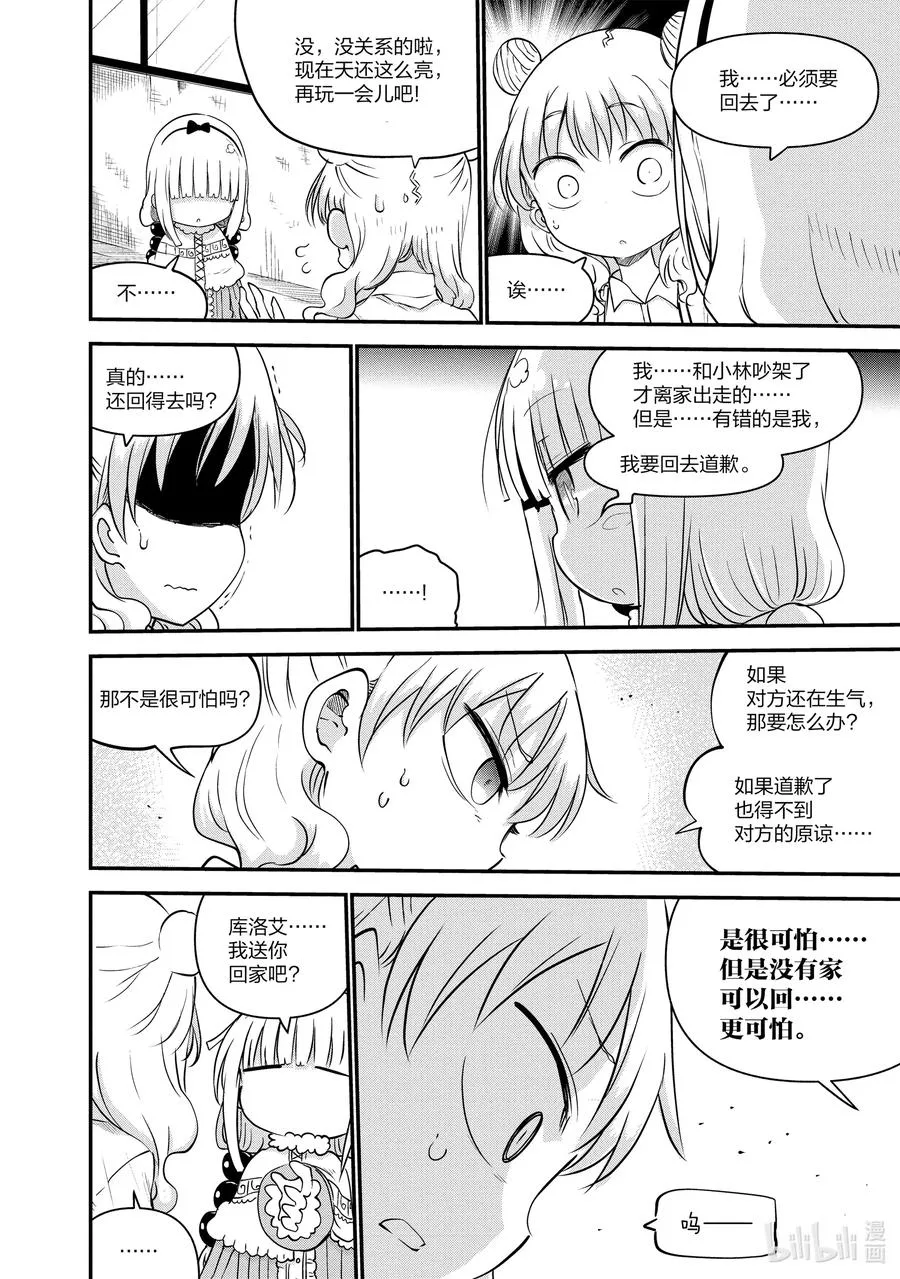 062 康娜在纽约 第8页