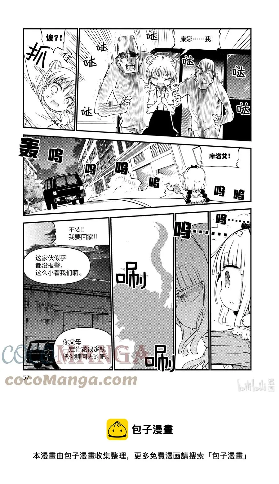 062 康娜在纽约 第9页
