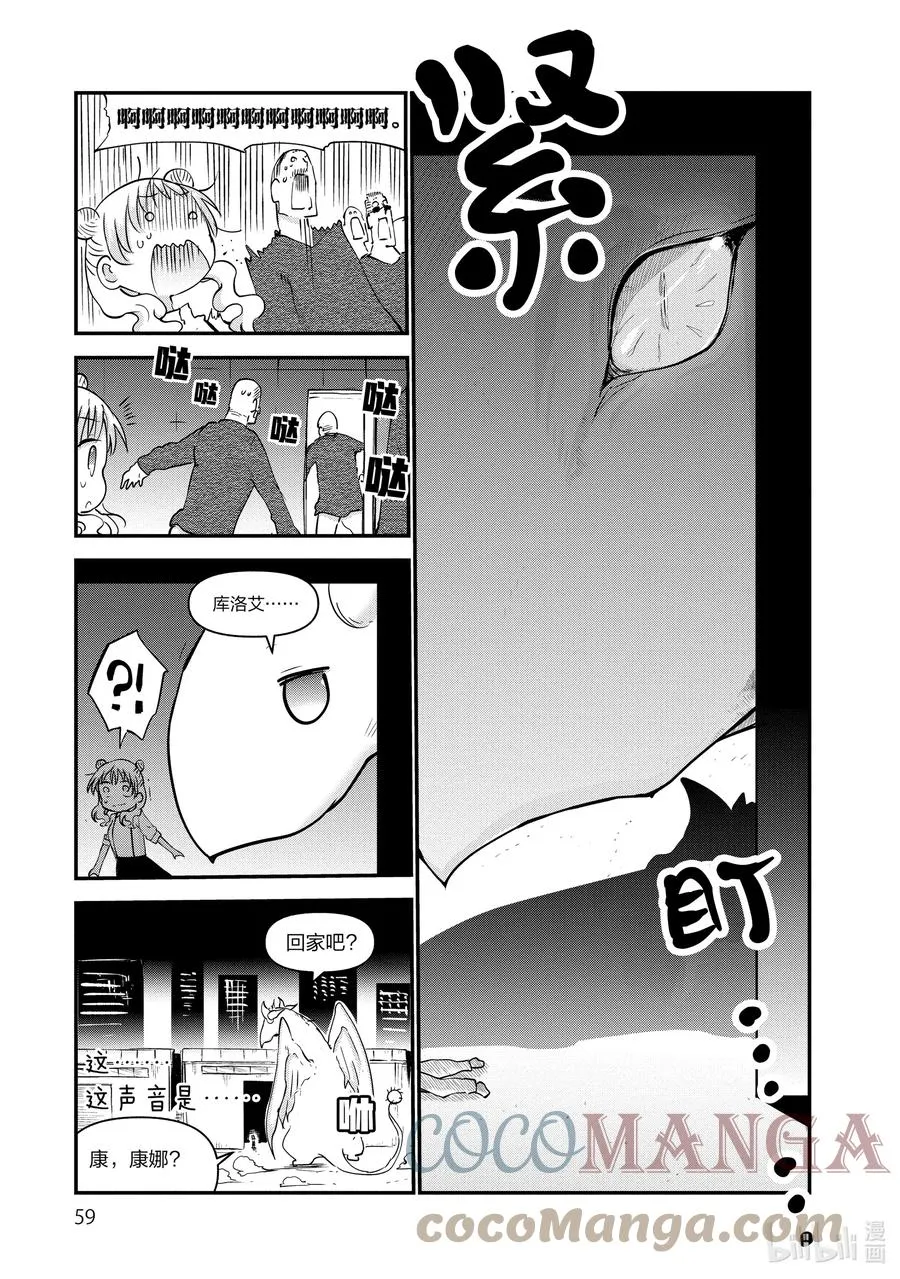 062 康娜在纽约 第11页